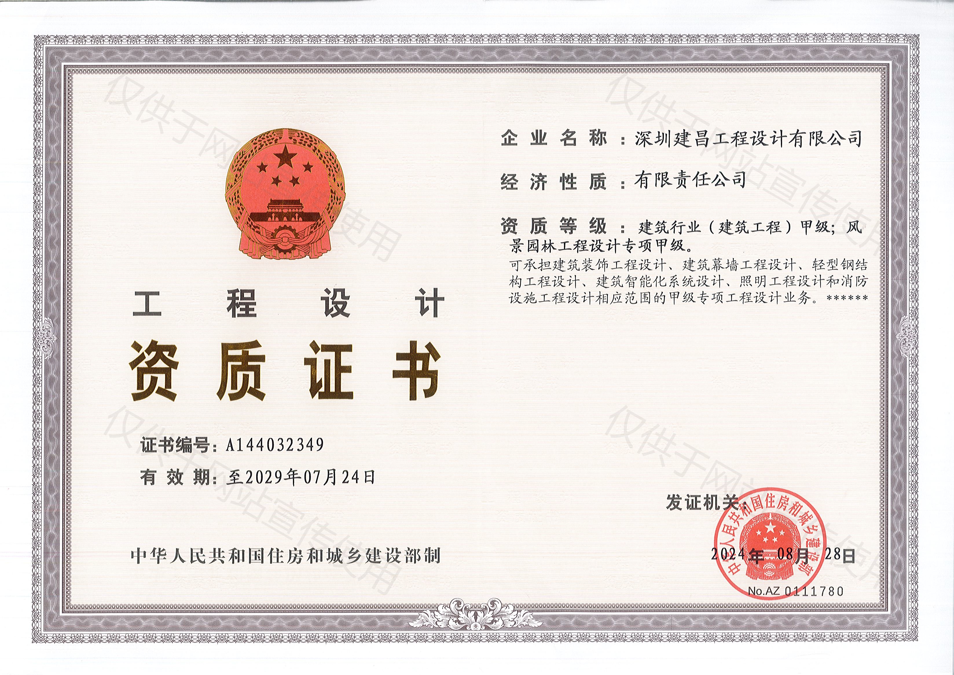 建筑行業(yè)建筑工程甲級、風景園林工程設計專項甲級