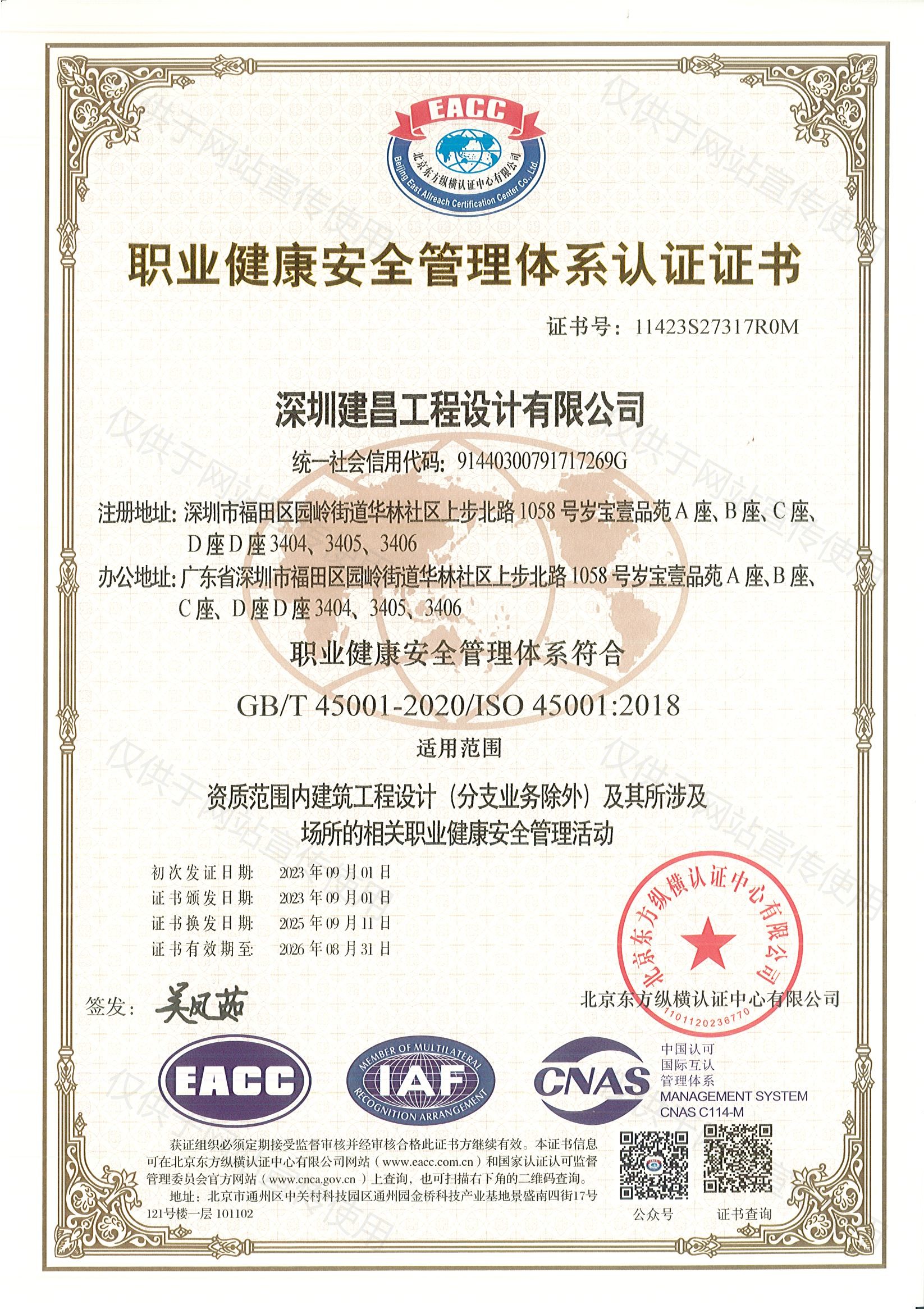 職業(yè)健康安全管理體系認證證書